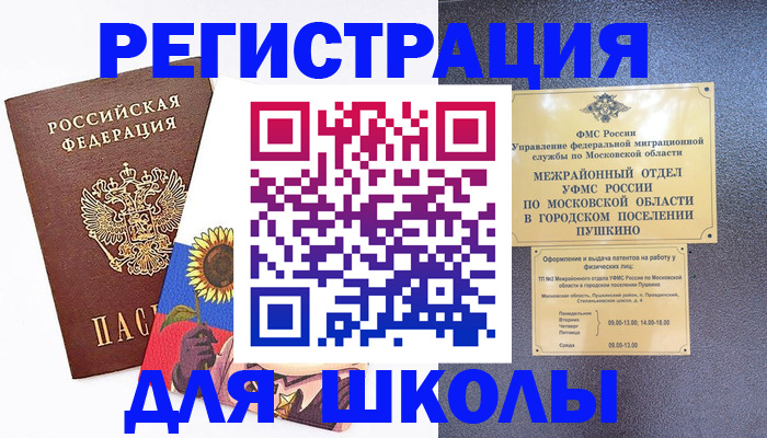 прописка регистрация в Северодвинске