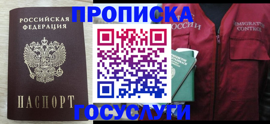 прописка от собственника в Северодвинске