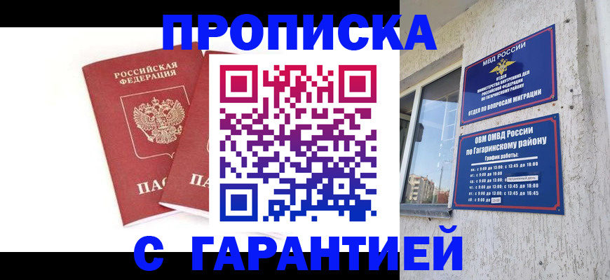 прописка в Северодвинске