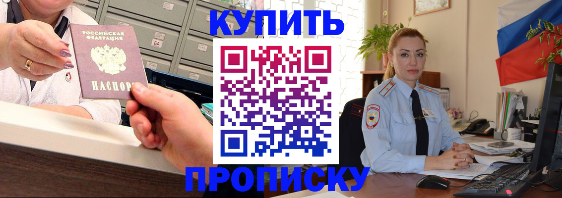 прописка в Северодвинске